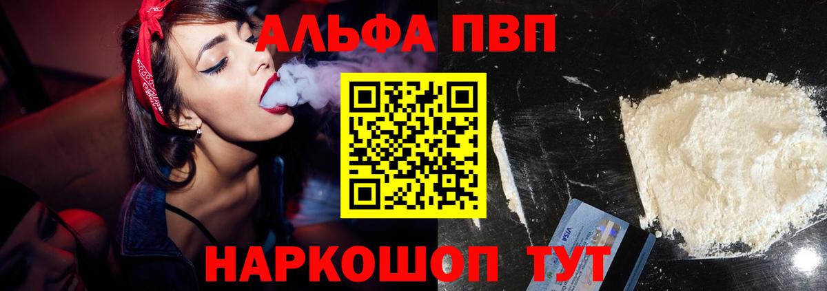 Гуково  А ПВП Crystall  APVP Соль  Вход с VPN  APVP  цена   A-PVP Соль 
