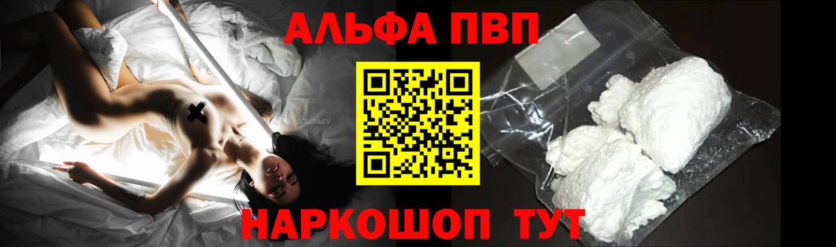 Alfa_PVP Соль Гуково