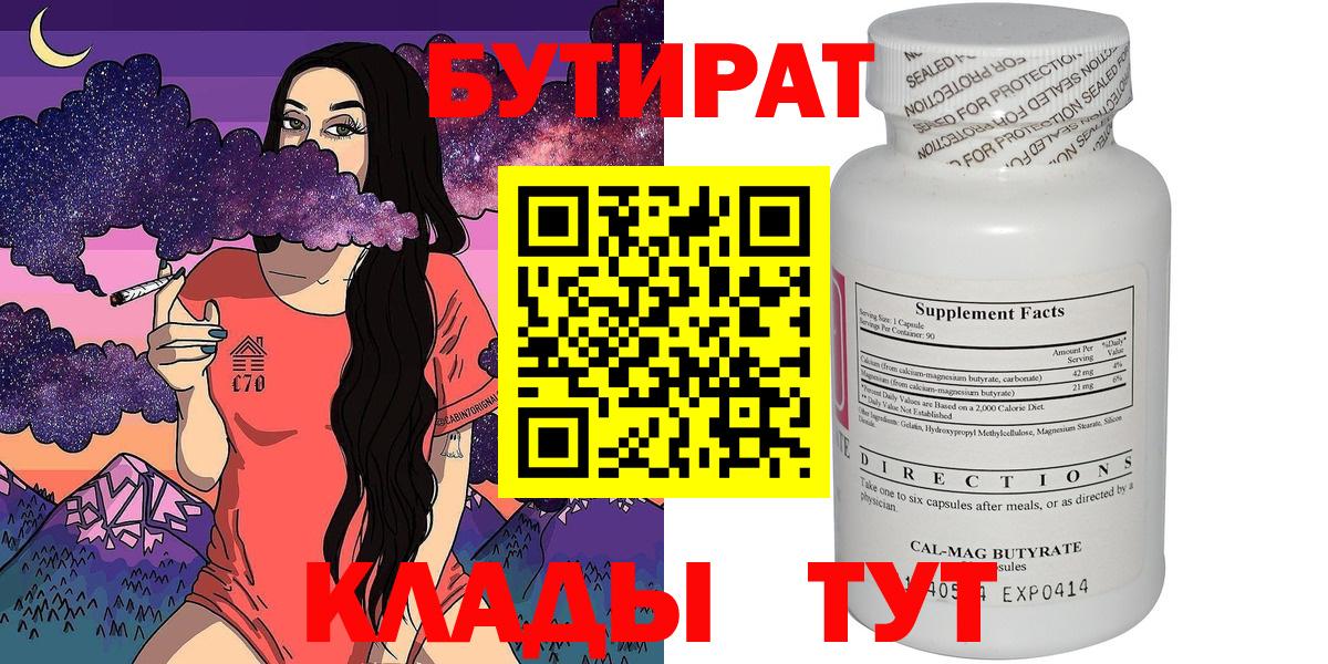 Бутират бутик  Бутират  Гуково  Вход с VPN 