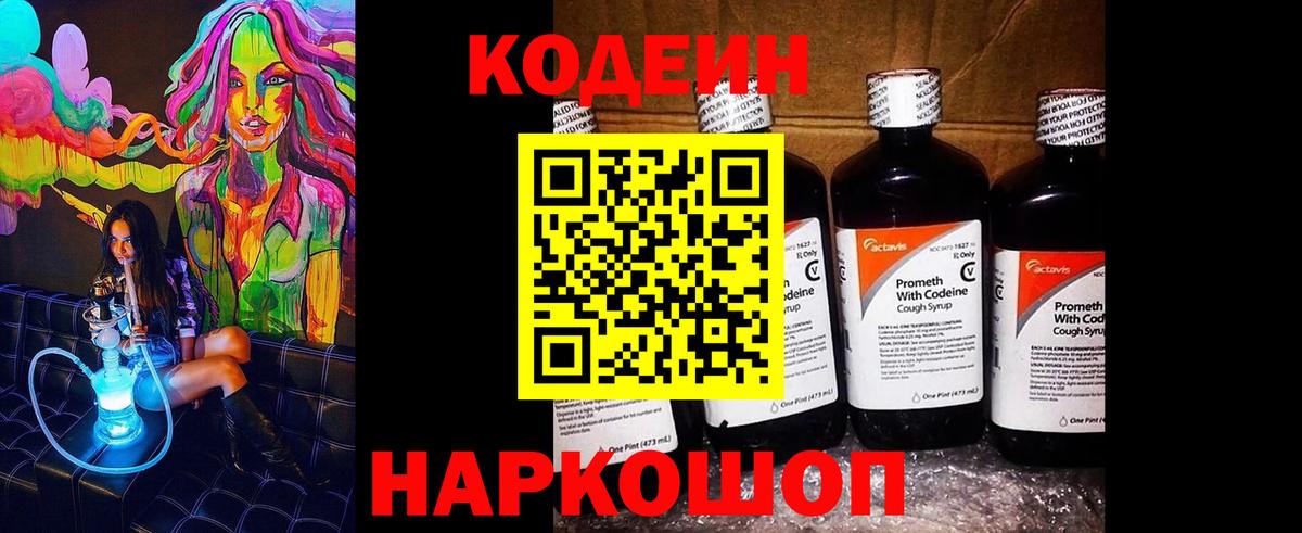 Кодеиновый сироп Lean Purple Drank  Вход с VPN  Гуково  Кодеин Purple Drank 