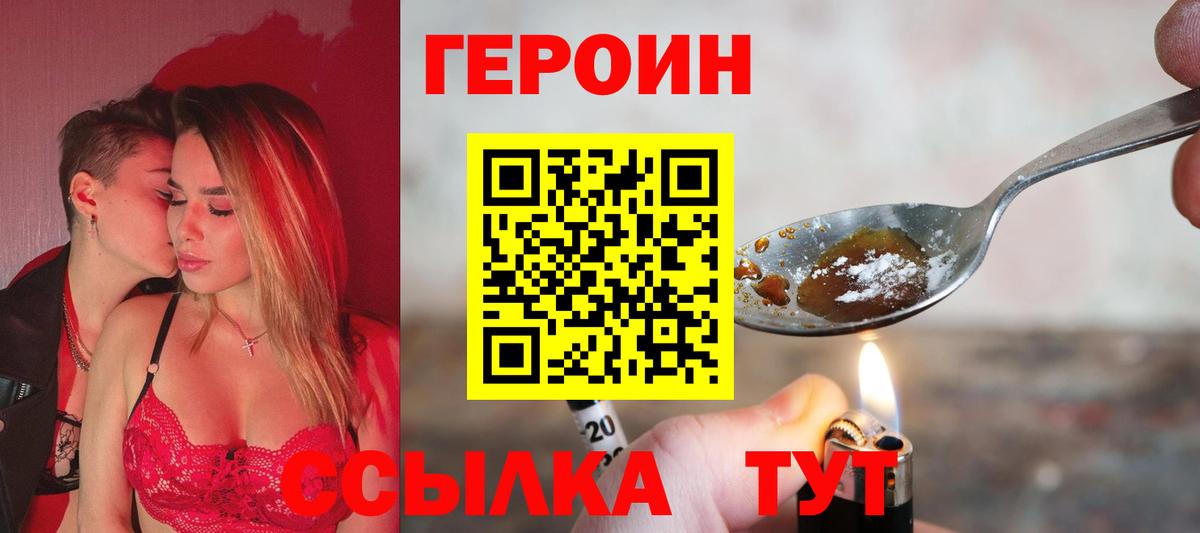 ГЕРОИН герыч Гуково
