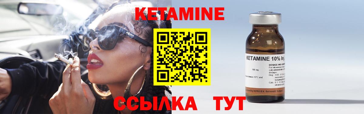 КЕТАМИН VHQ Гуково