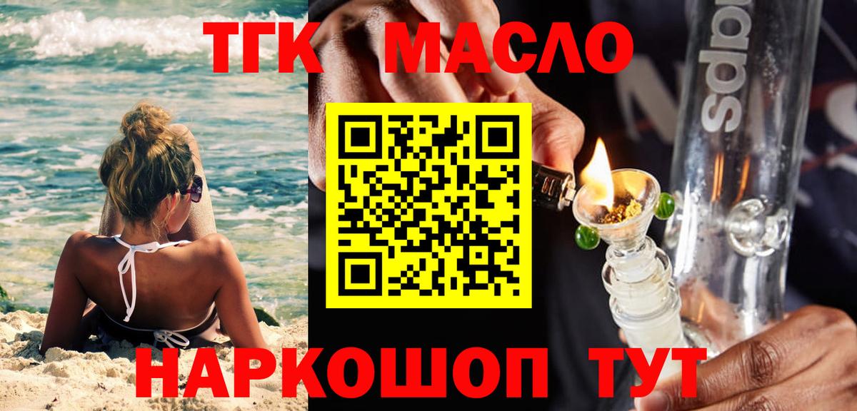 дарнет шоп  Вход с VPN  Гуково  ТГК THC oil 